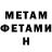 МЕТАМФЕТАМИН пудра Nina Potugova