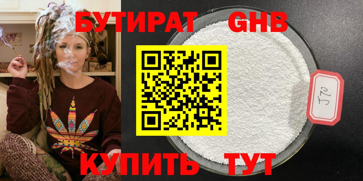 Бутират Butirat Ефремов