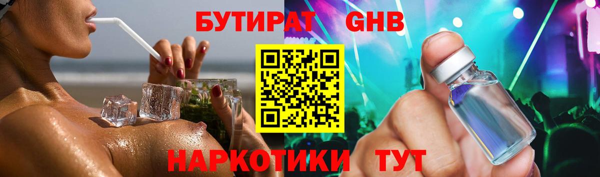 БУТИРАТ  Вход с VPN  Ефремов  Бутират 1.4BDO 