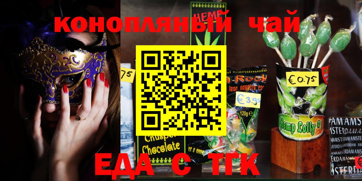 Еда ТГК конопля  Вход с VPN  Ефремов 