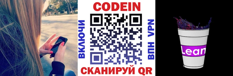 закладки  Ефремов  Кодеин напиток Lean (лин) 