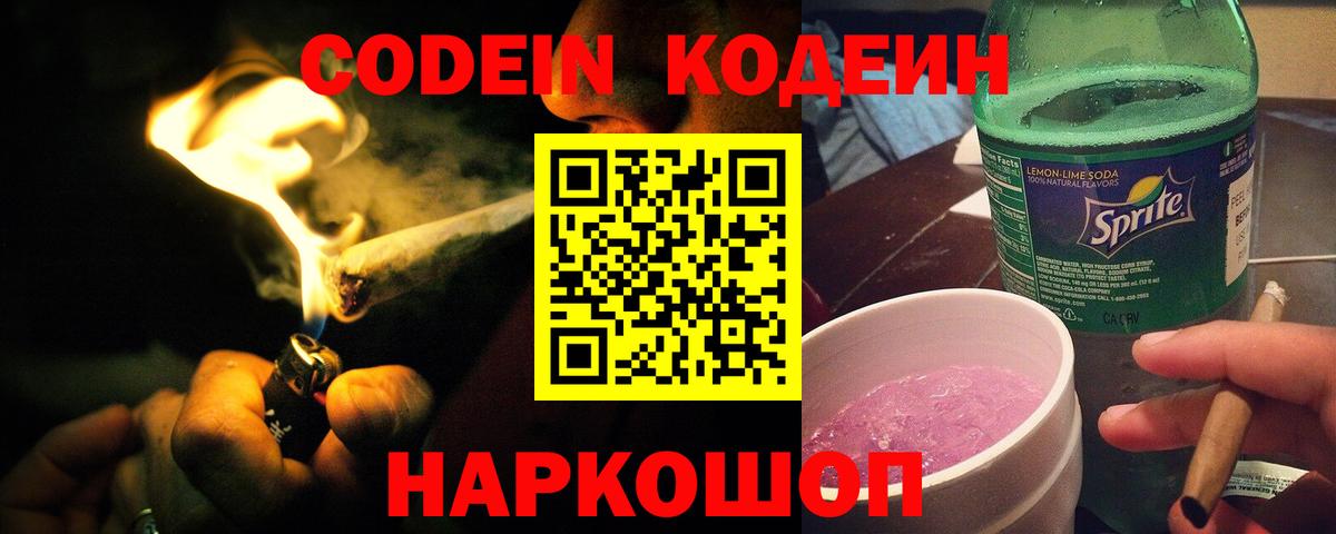 Codein Purple Drank Ефремов