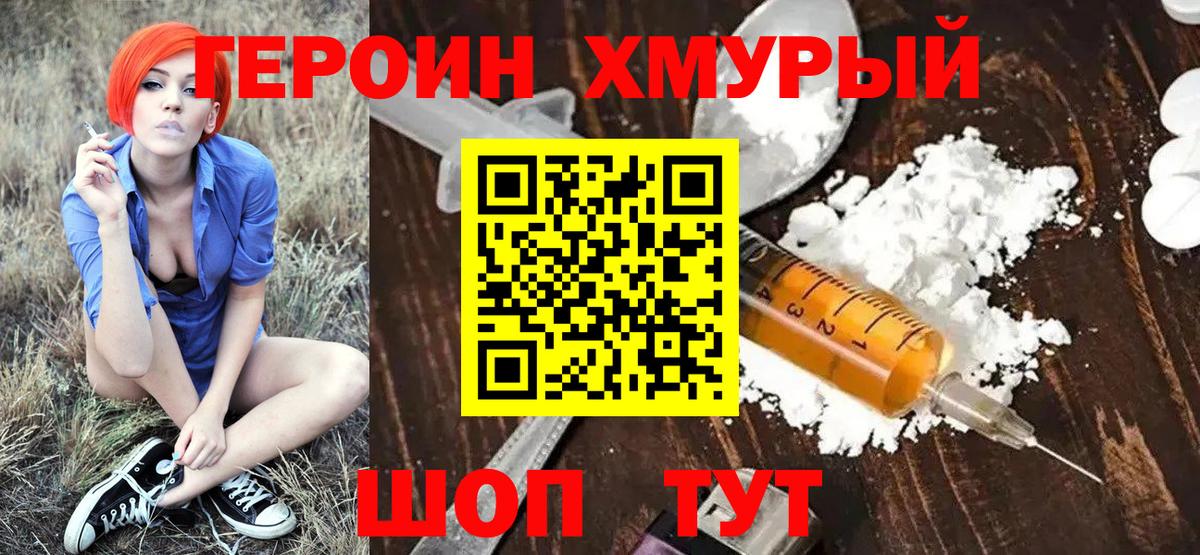 Героин  Вход с VPN  Ефремов  Героин Heroin 